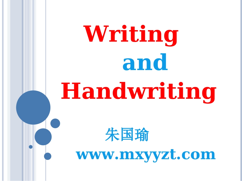 锦上添花---写作与书写课模板(1)_第1页