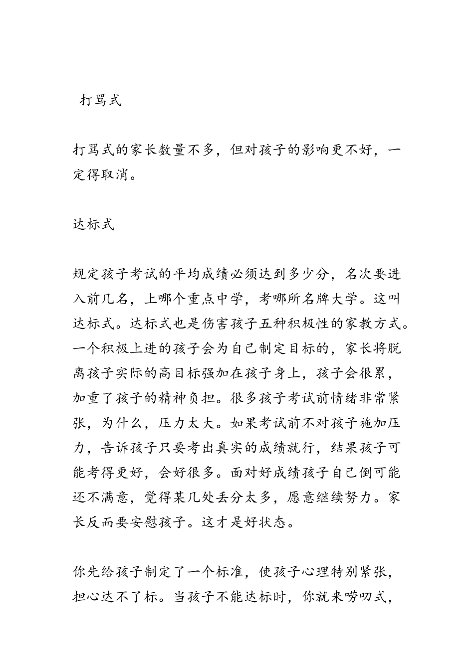 家庭教育的九大错误_第2页