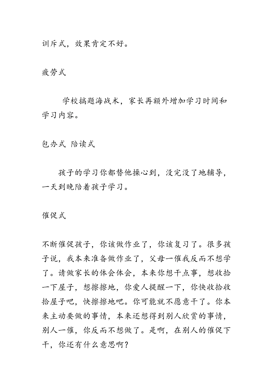 家庭教育的九大错误_第3页