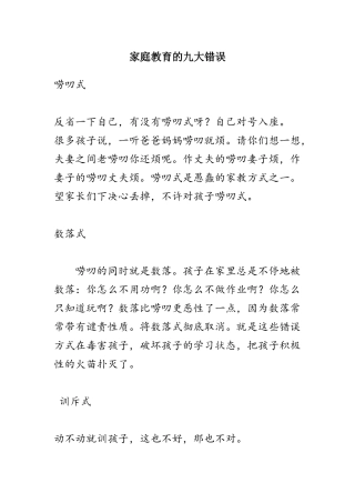 家庭教育的九大错误