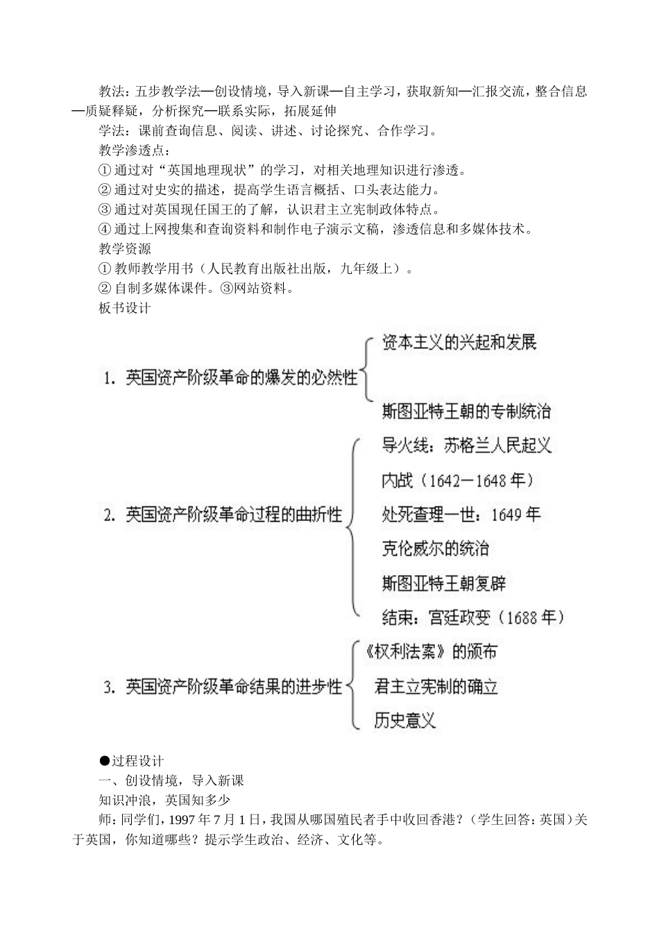 第11课英国资产阶级革命_第2页