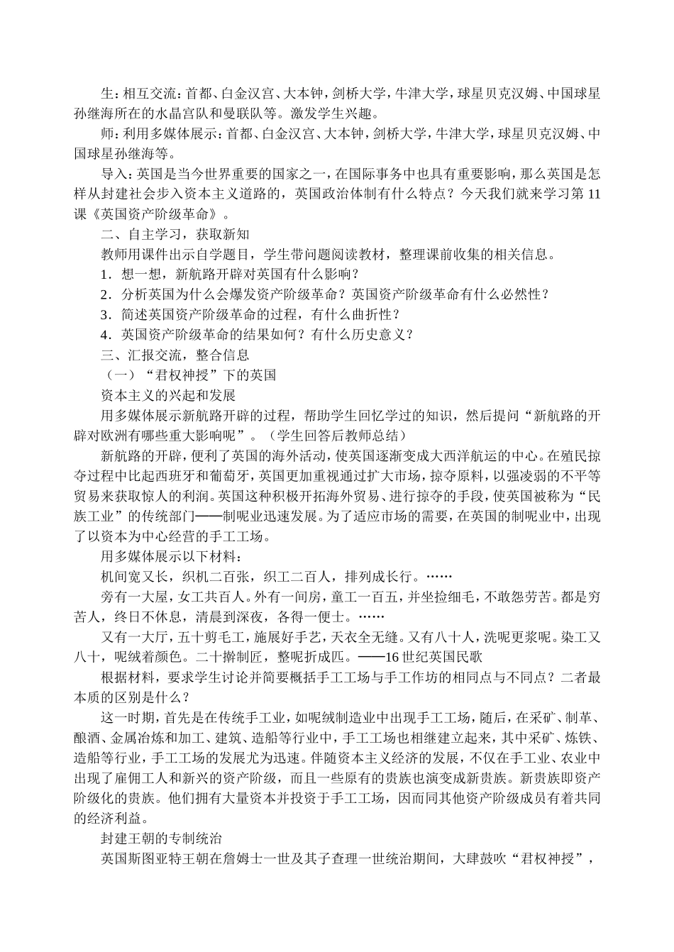 第11课英国资产阶级革命_第3页