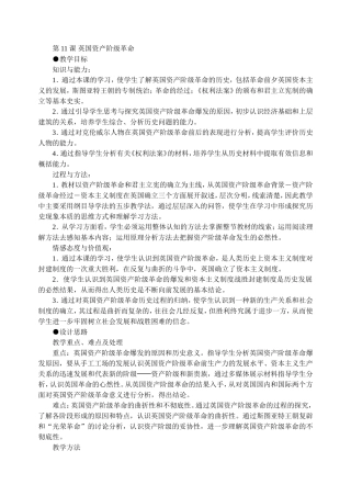 第11课英国资产阶级革命