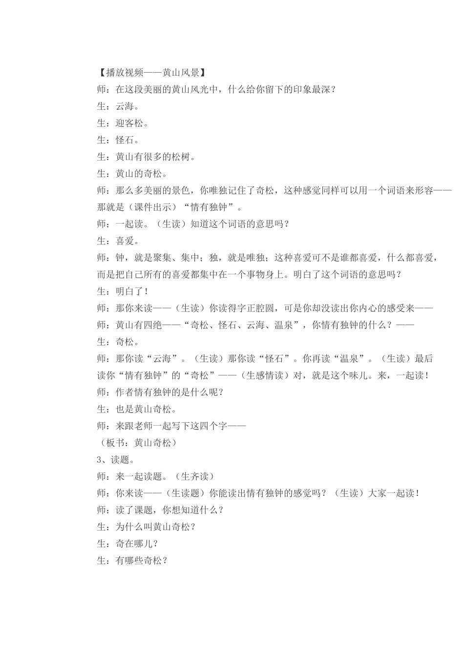 五上82《黄山奇松》教学实录_第2页