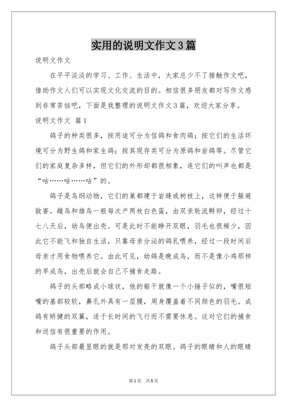 实用的说明文作文3篇_第1页