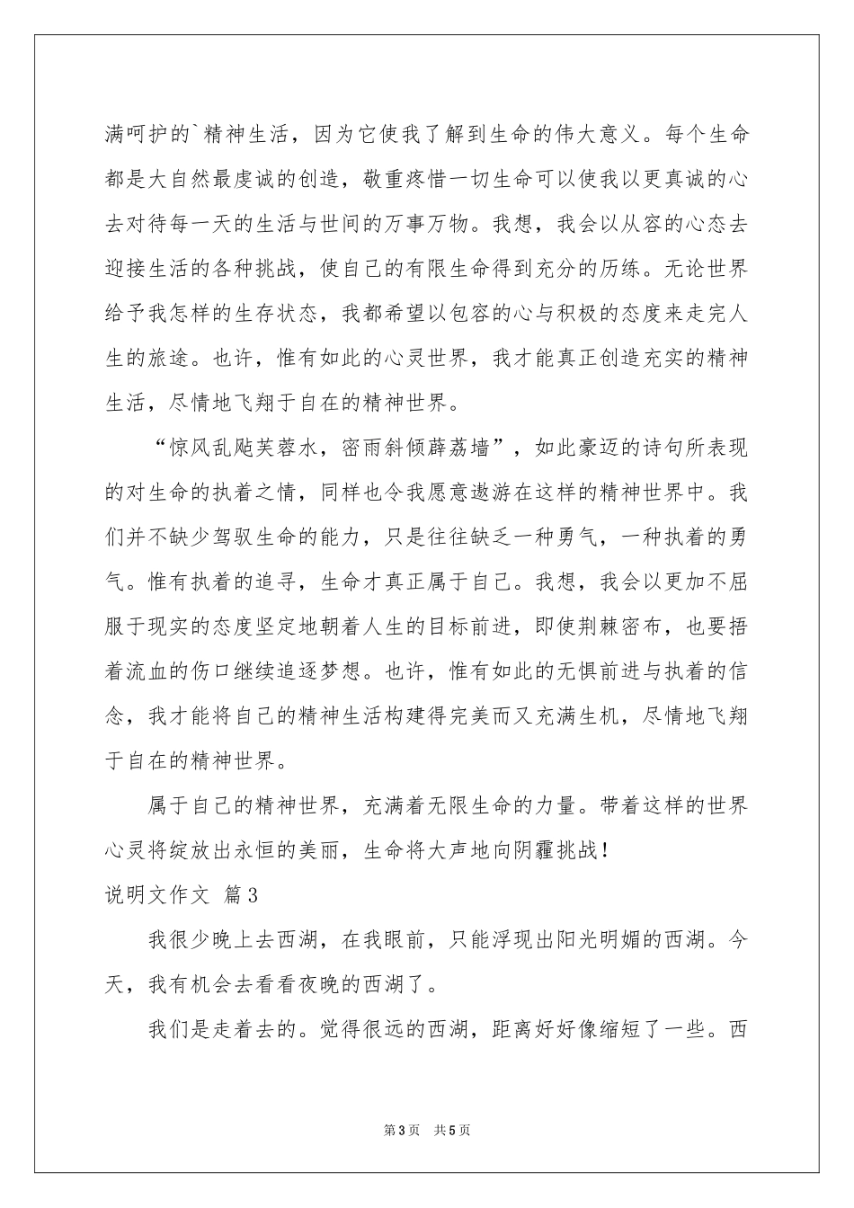 实用的说明文作文3篇_第3页