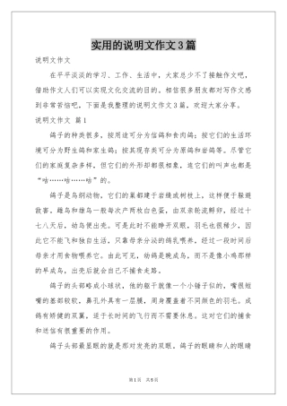 实用的说明文作文3篇