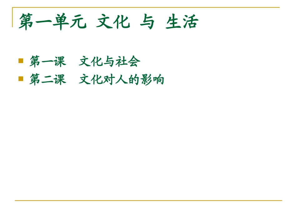 文化生活复习课件_第2页