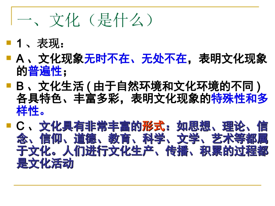文化生活复习课件_第3页