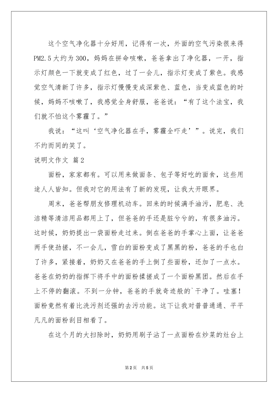 实用的说明文作文4篇_第2页