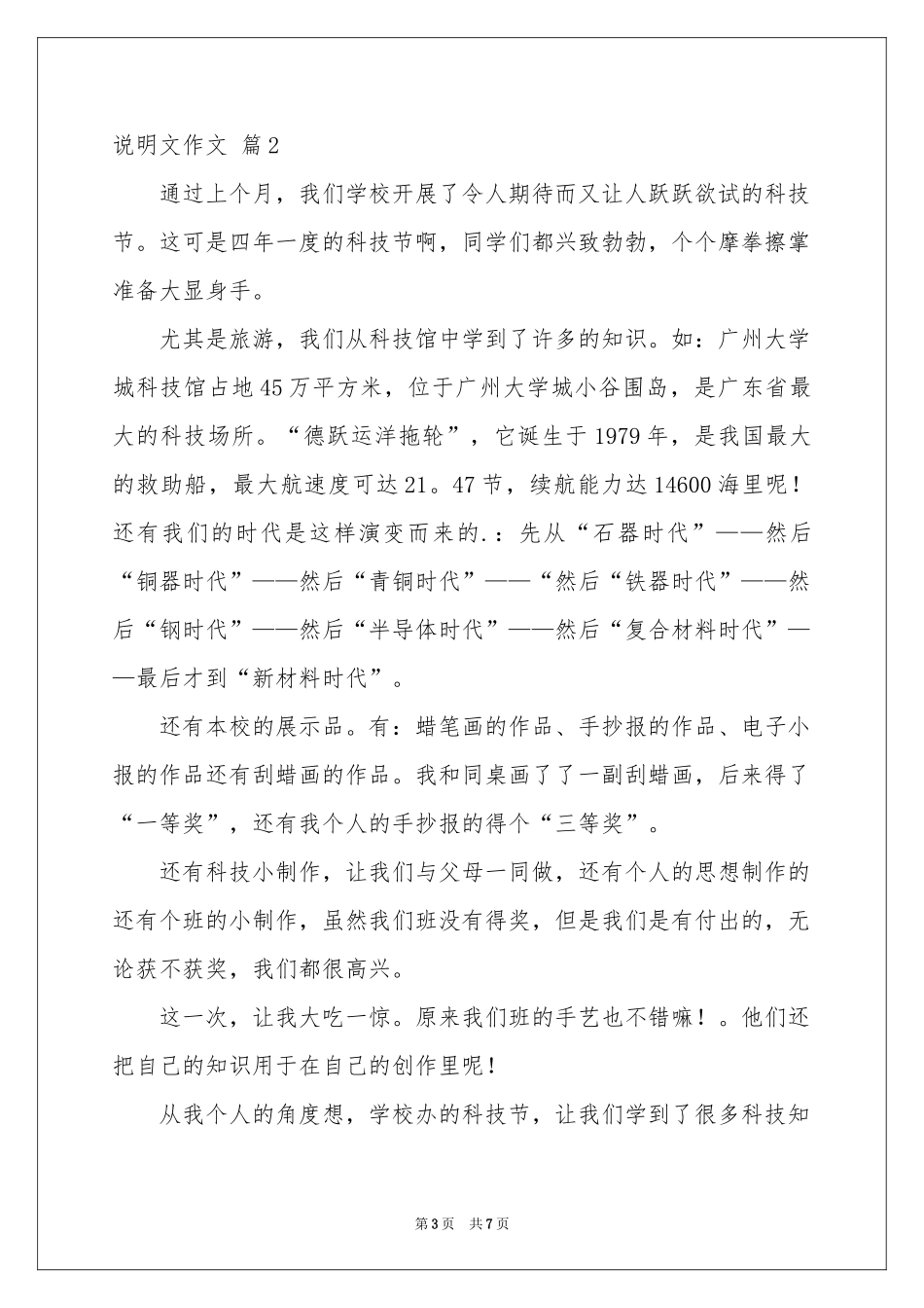 实用的说明文作文合集6篇_第3页