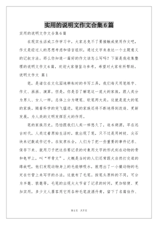 实用的说明文作文合集6篇