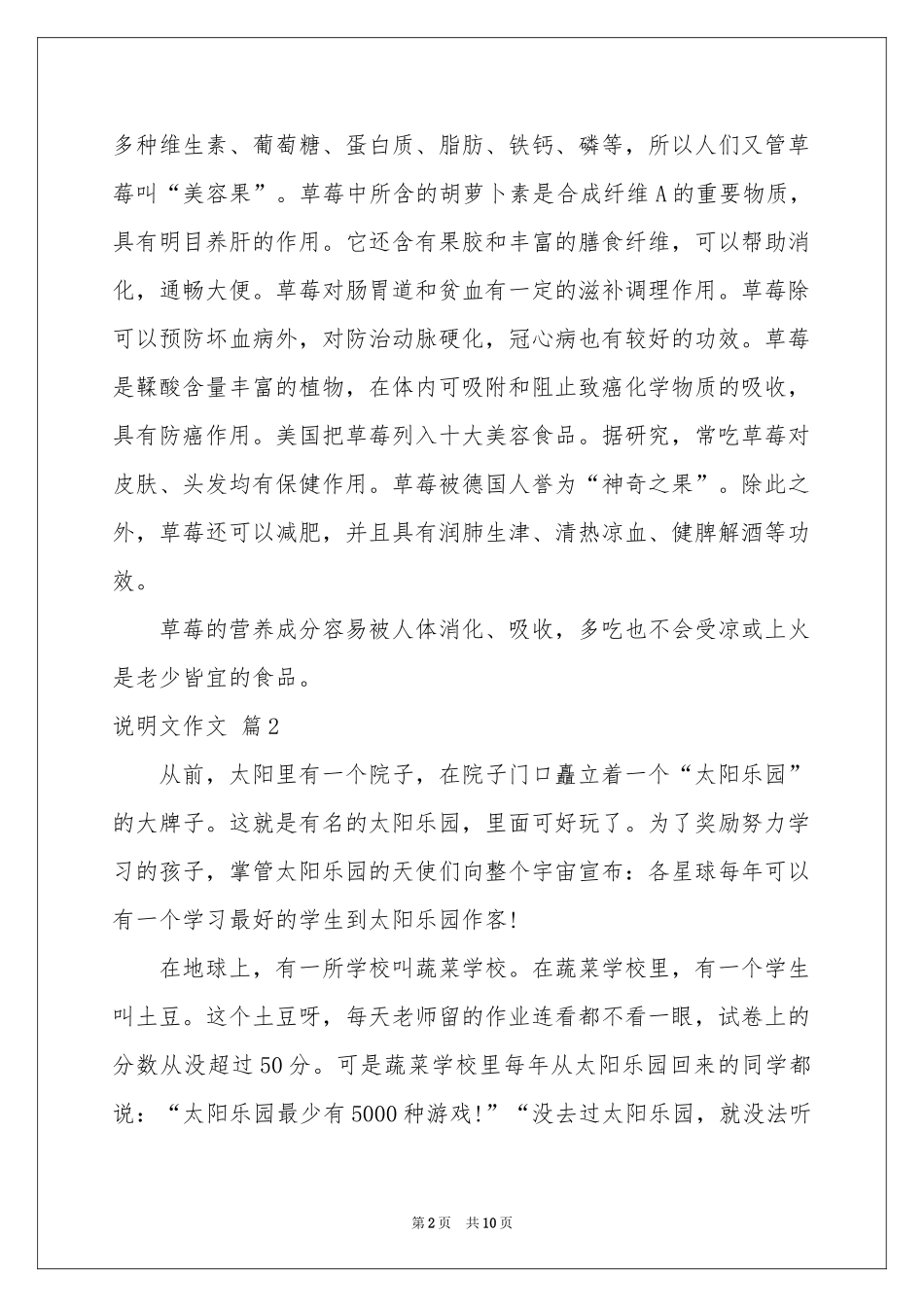 实用的说明文作文9篇_第2页