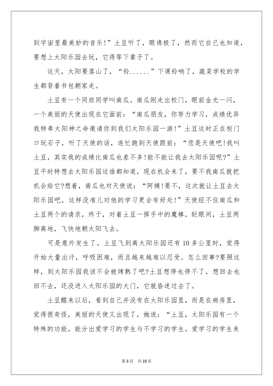 实用的说明文作文9篇_第3页