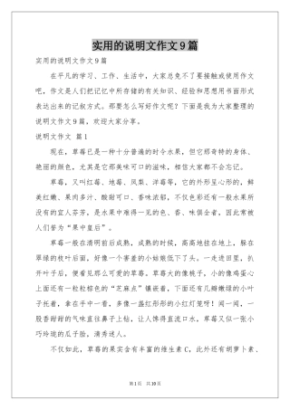 实用的说明文作文9篇