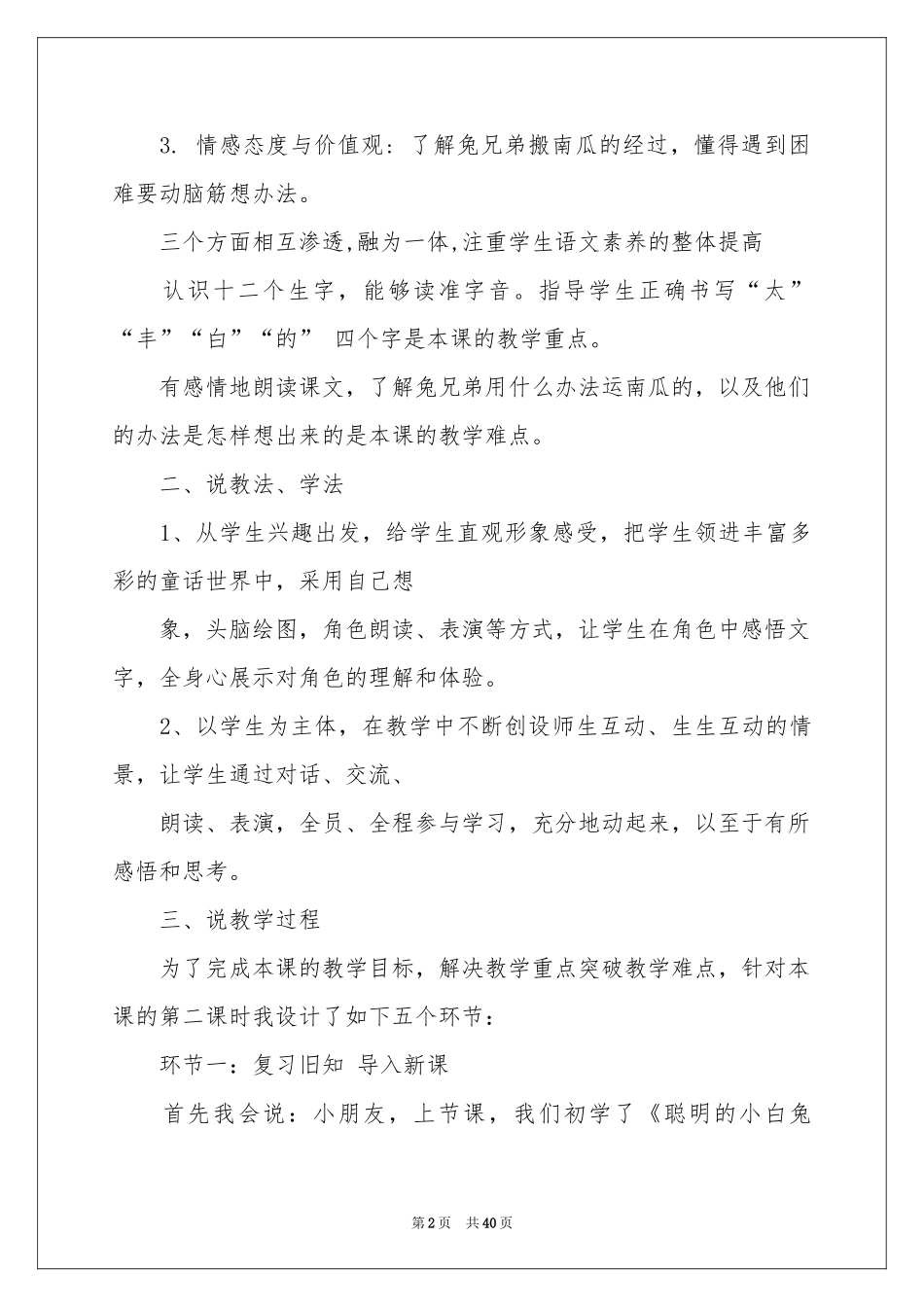 实用的语文说课稿范本汇编七篇_第2页