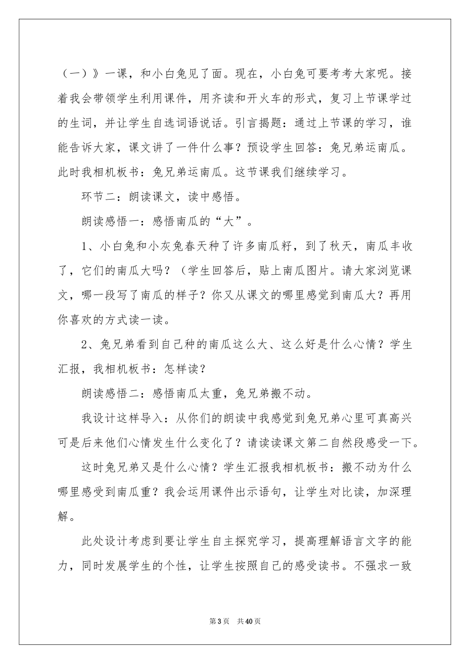 实用的语文说课稿范本汇编七篇_第3页