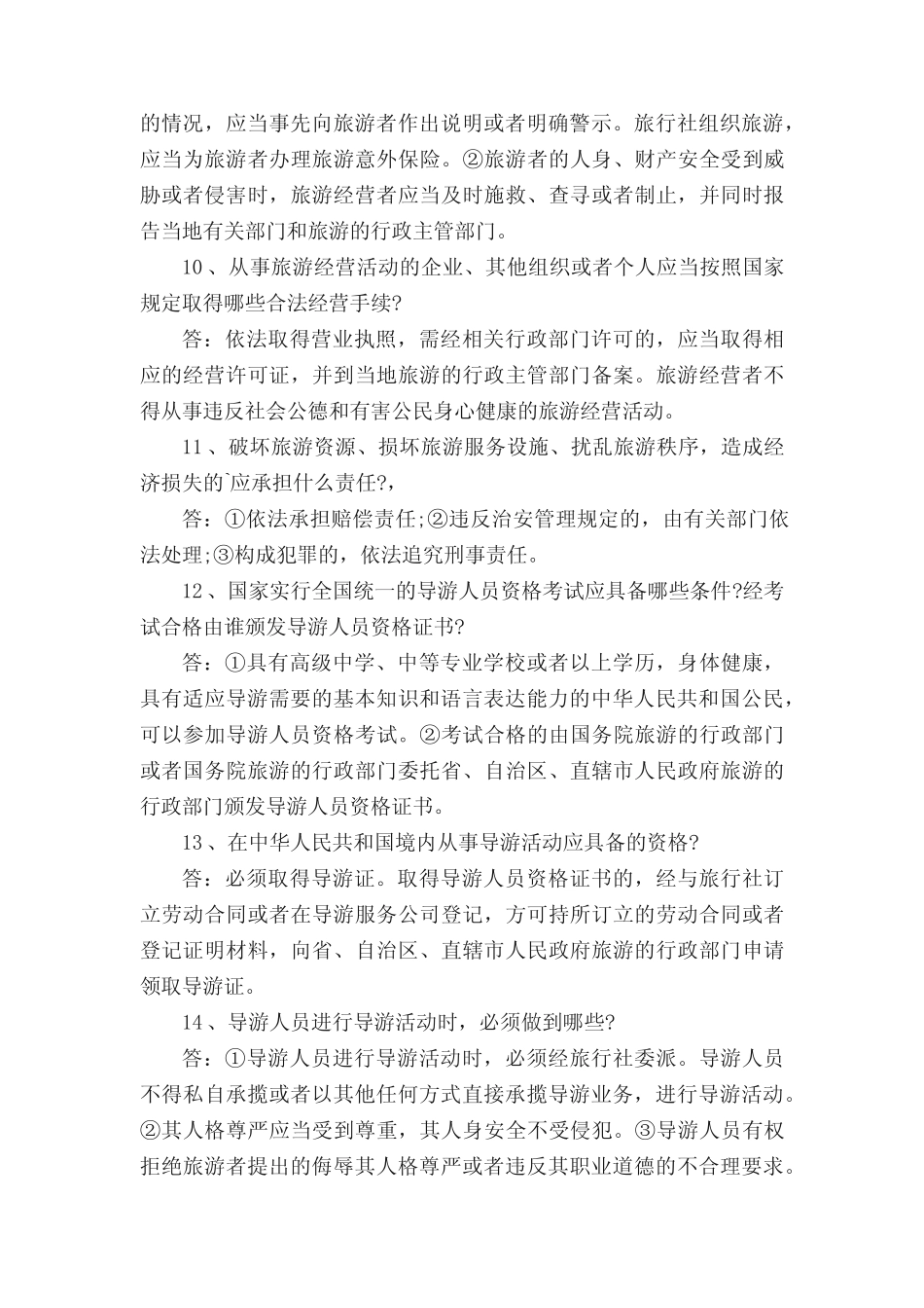 旅游知识竞赛试题及答案 _第3页