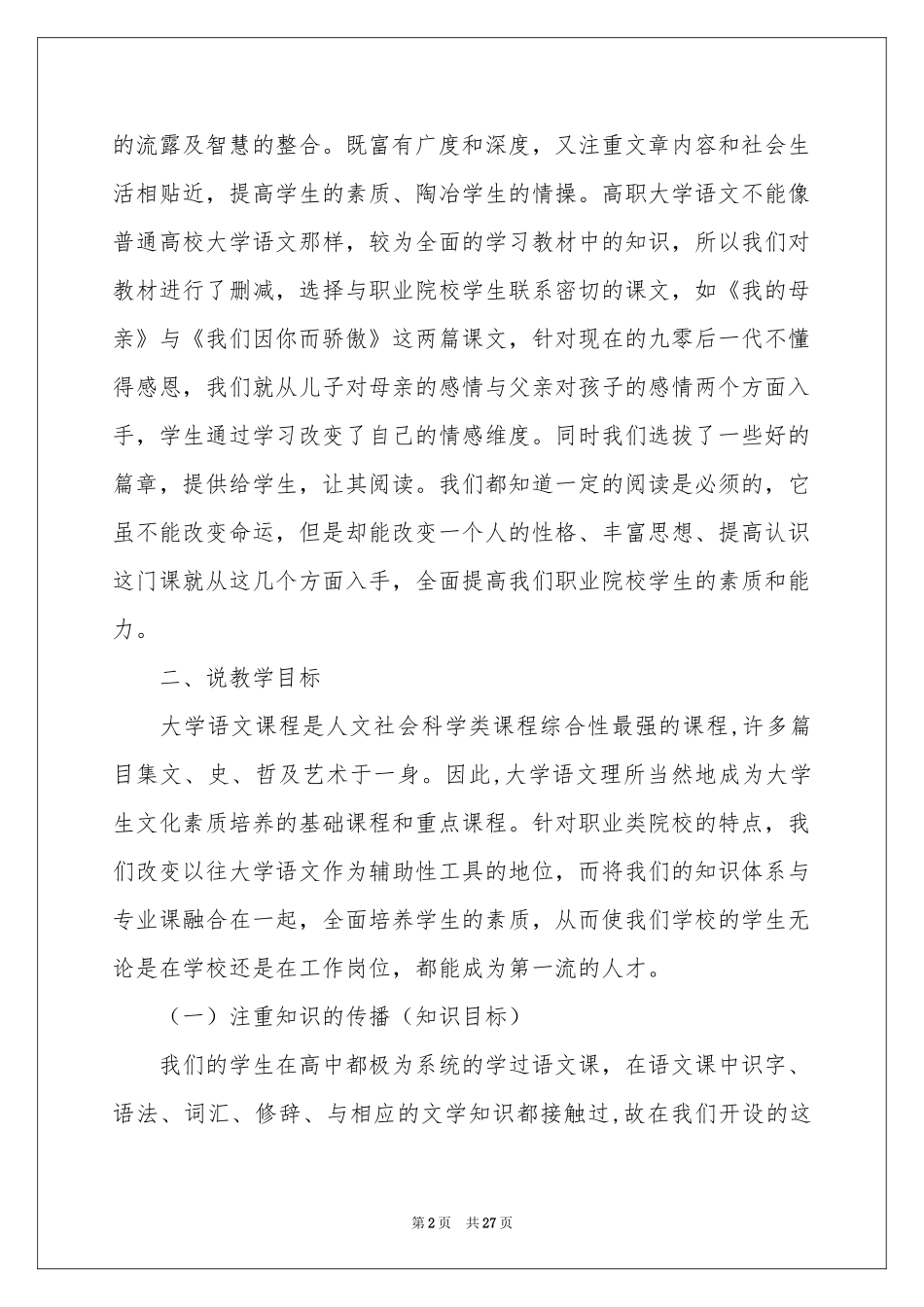实用的语文说课稿模板汇编6篇_第2页