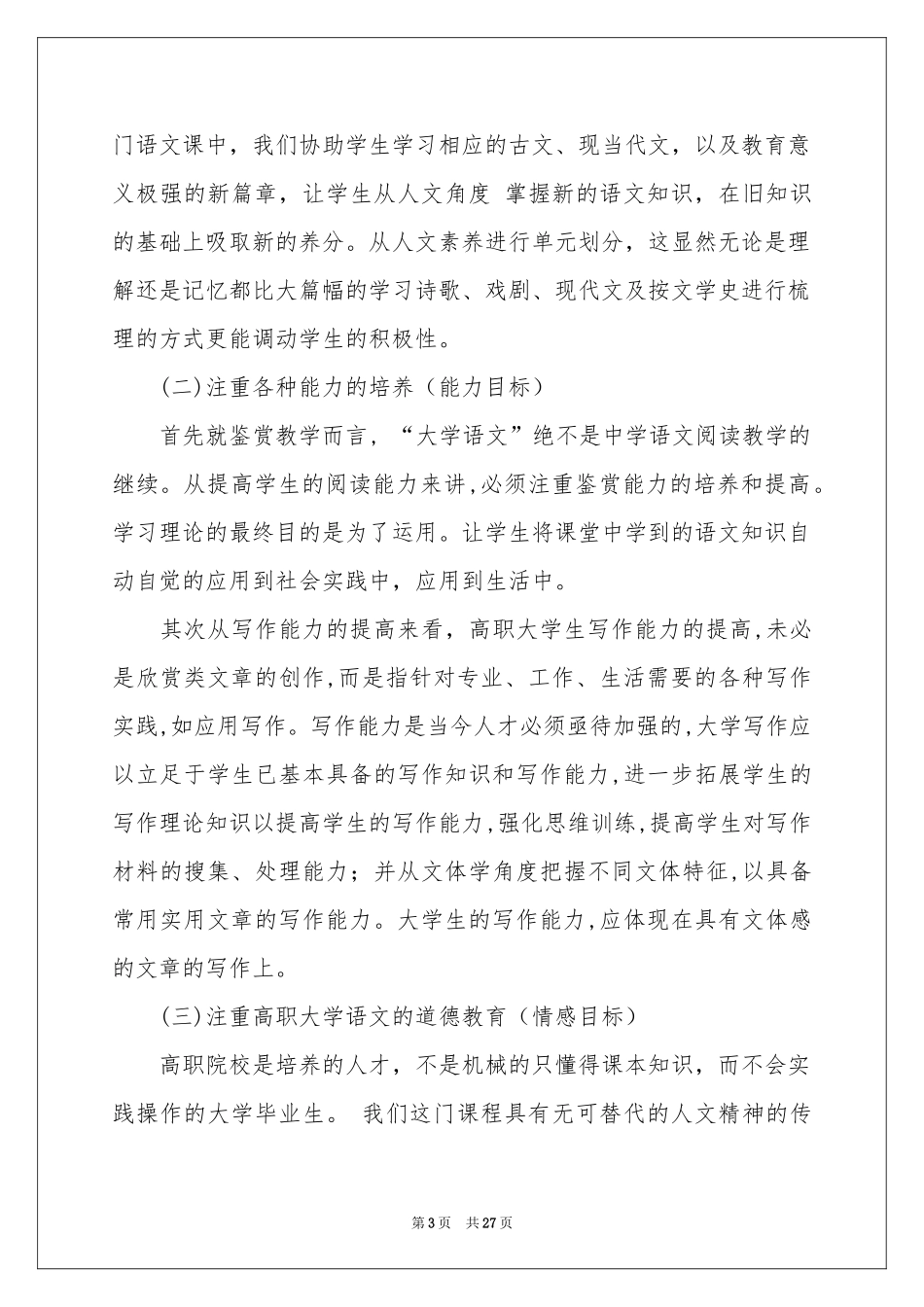 实用的语文说课稿模板汇编6篇_第3页