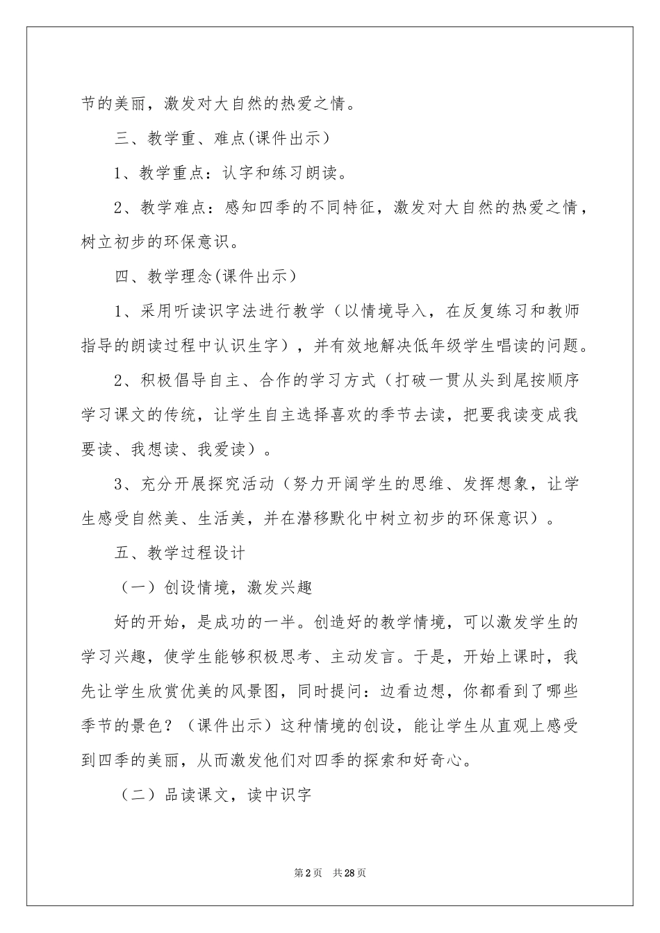 实用的语文说课稿模板7篇_第2页