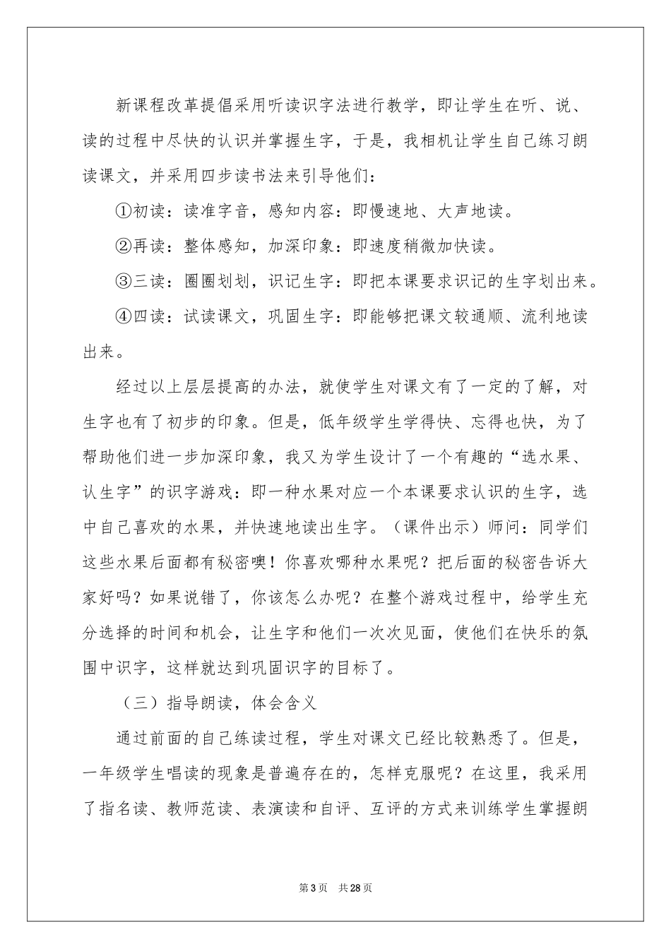 实用的语文说课稿模板7篇_第3页