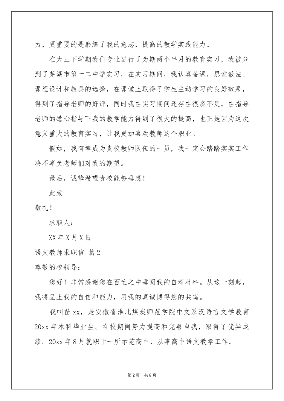 实用的语文教师求职信四篇_第2页