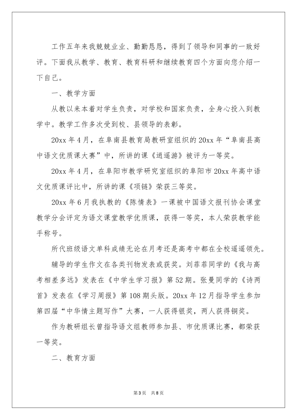 实用的语文教师求职信四篇_第3页
