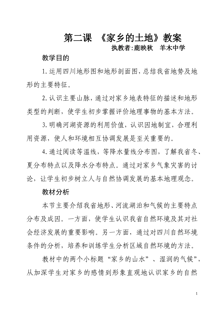 第二课家乡的土地_第1页