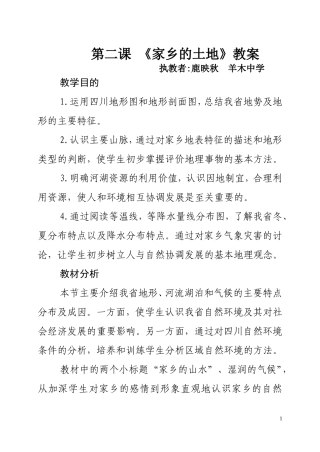 第二课家乡的土地