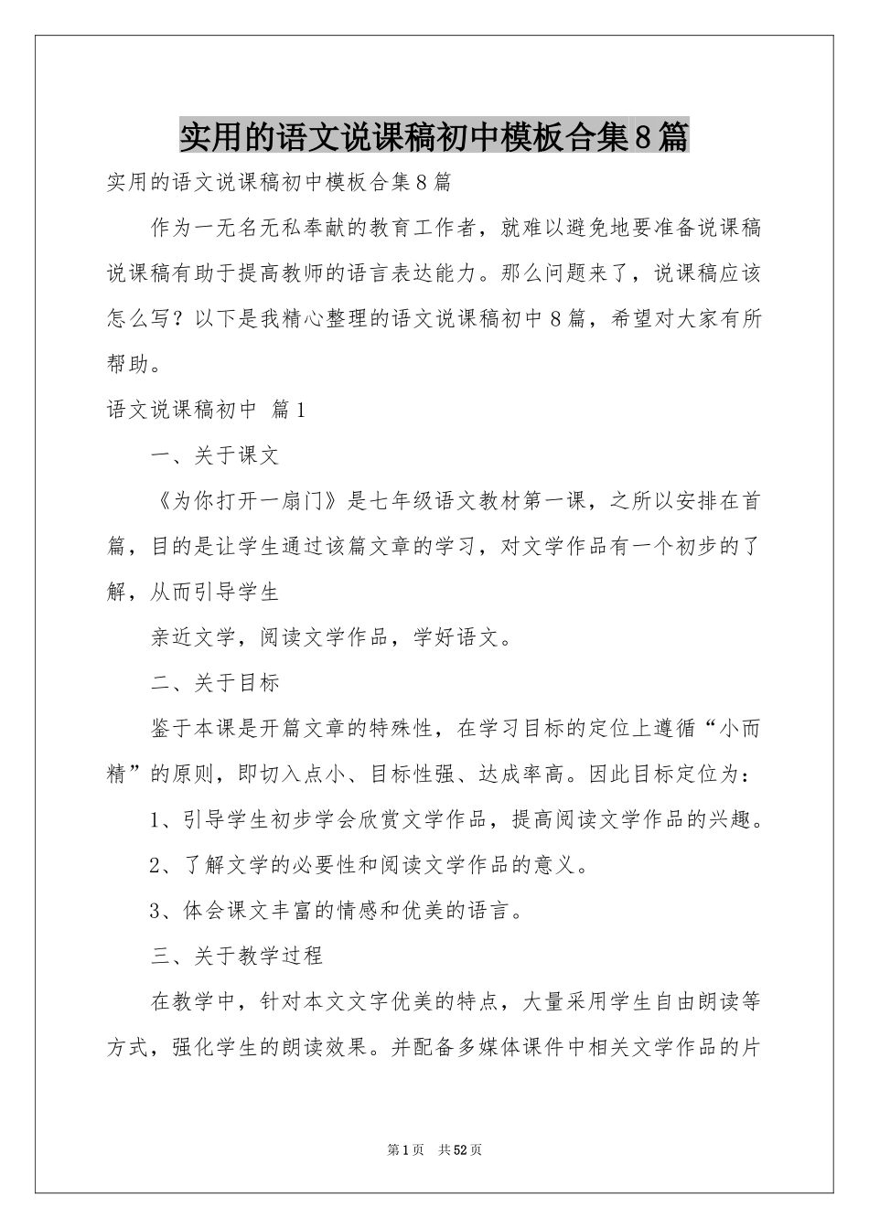实用的语文说课稿初中模板合集8篇_第1页