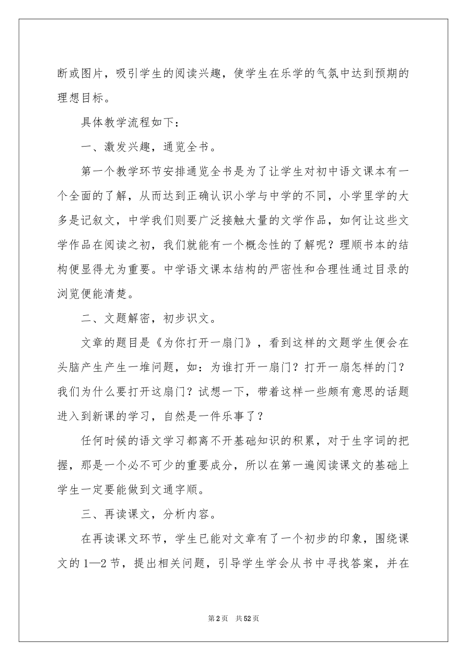 实用的语文说课稿初中模板合集8篇_第2页