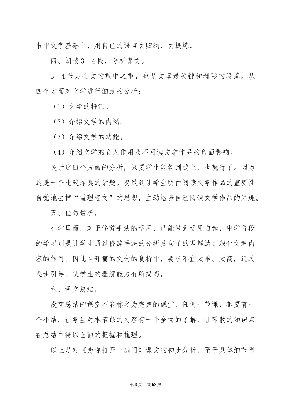 实用的语文说课稿初中模板合集8篇_第3页