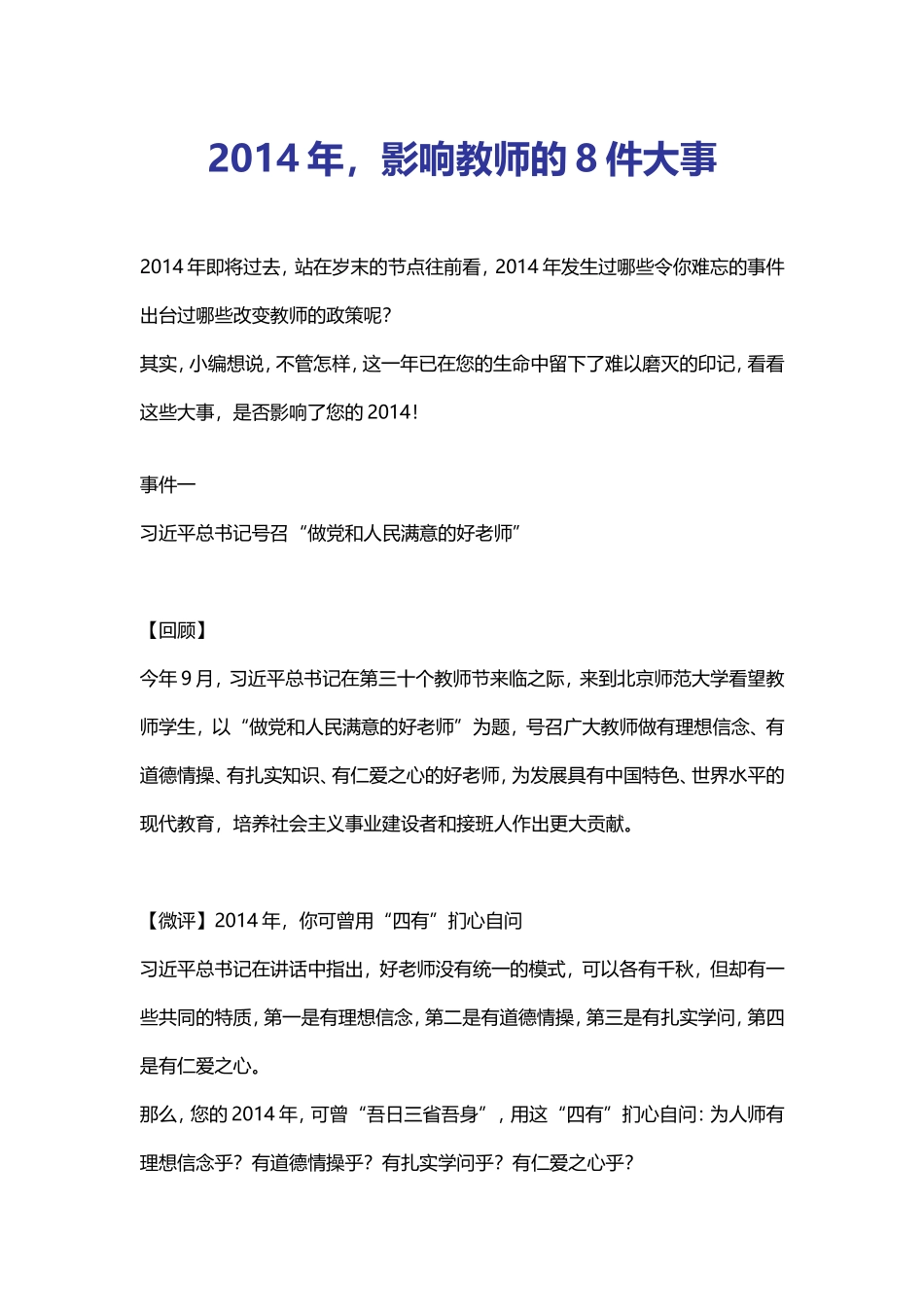 影响教师的8件大事_第1页