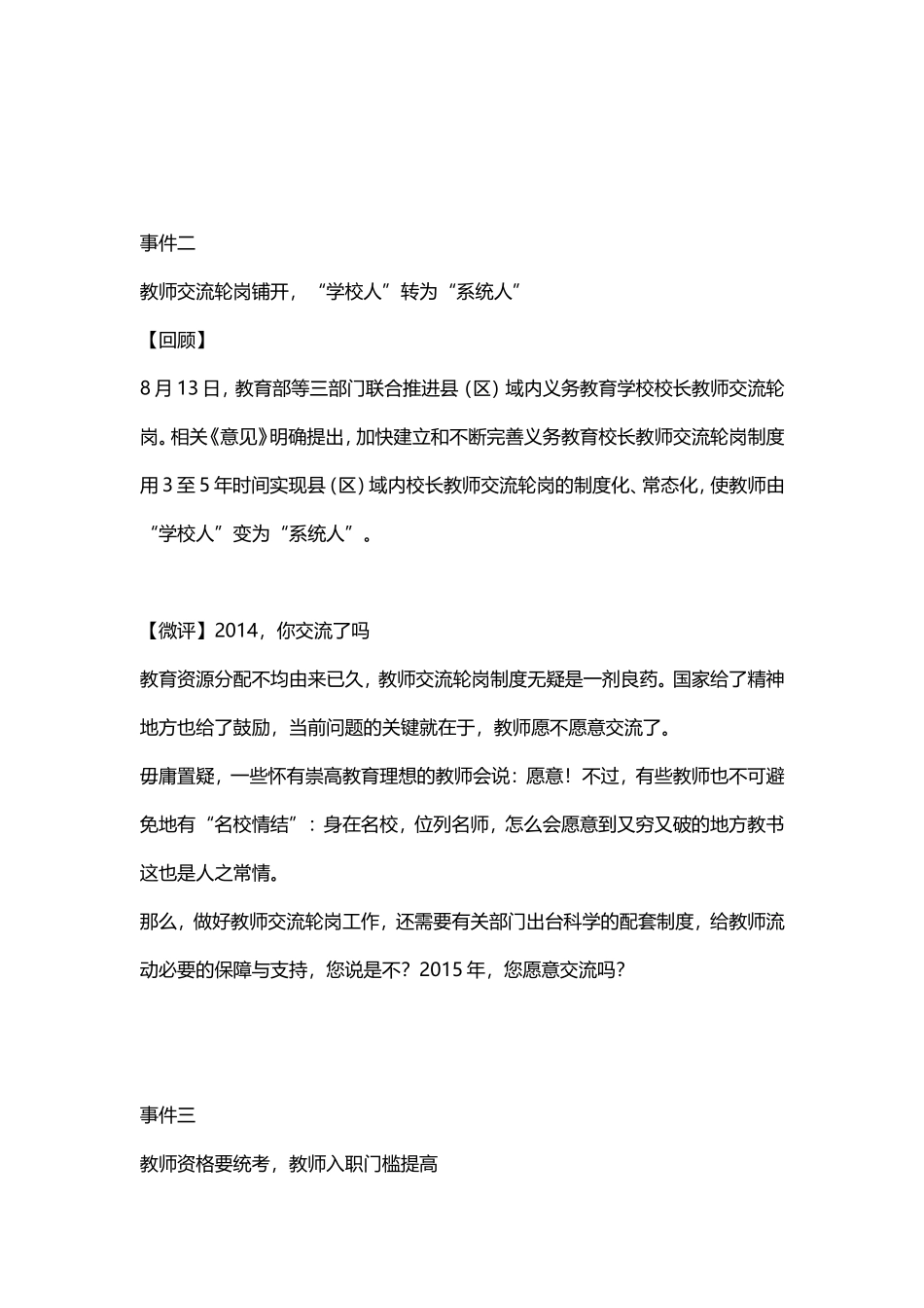 影响教师的8件大事_第2页
