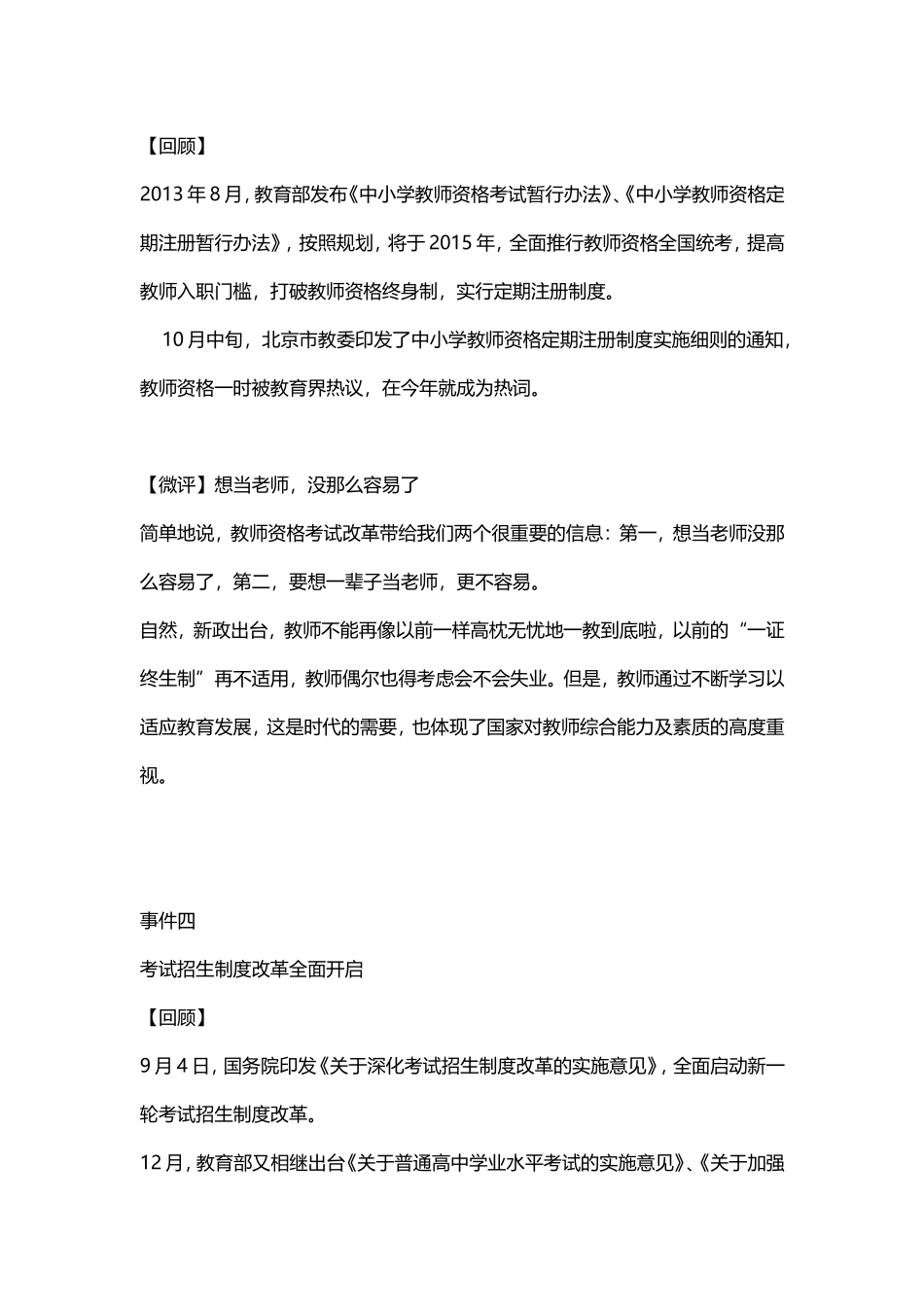 影响教师的8件大事_第3页