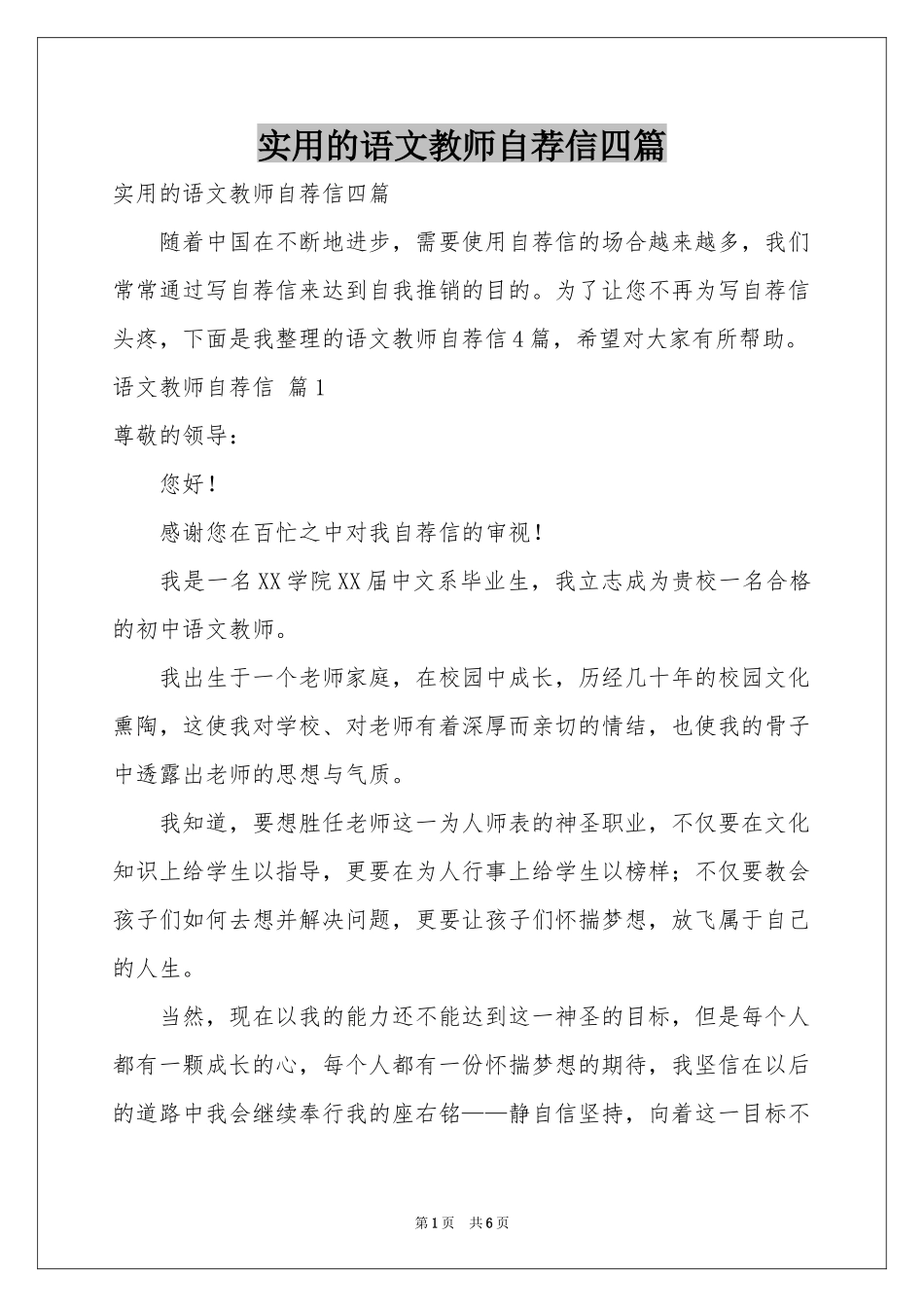 实用的语文教师自荐信四篇_第1页