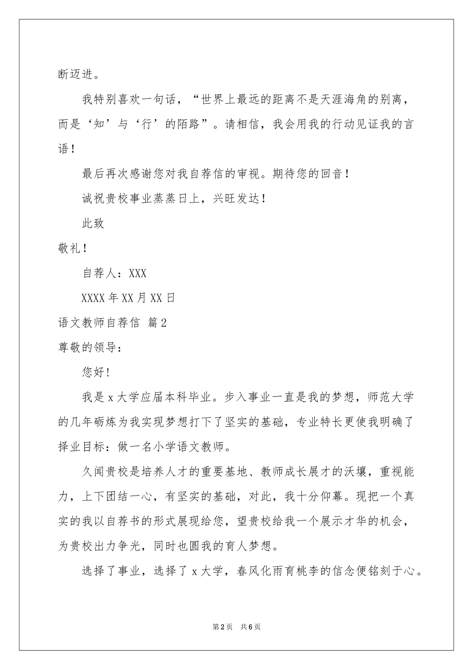 实用的语文教师自荐信四篇_第2页