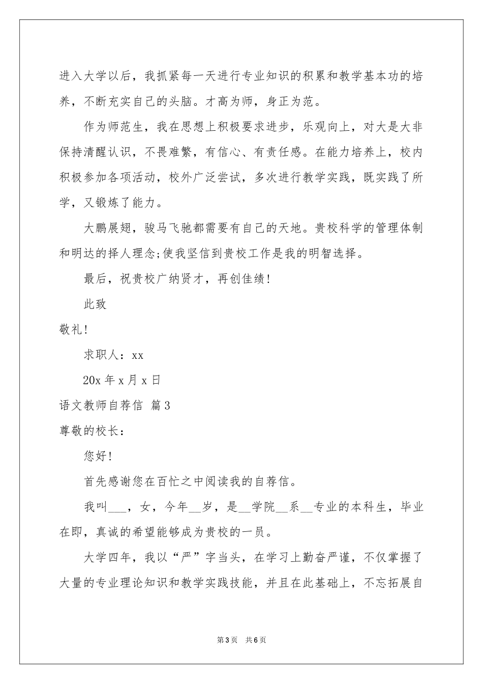 实用的语文教师自荐信四篇_第3页