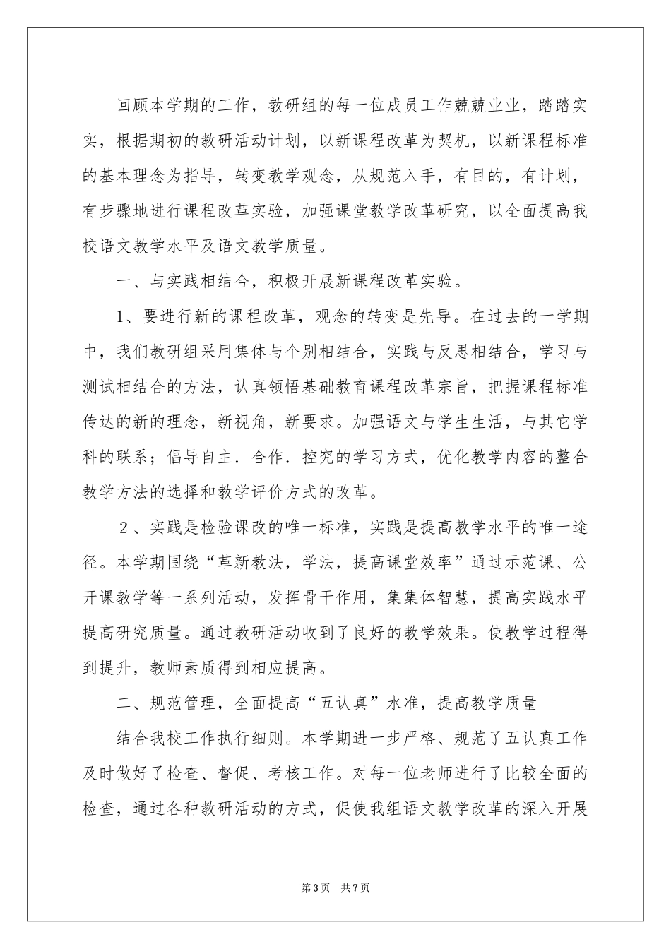 实用的语文教研活动参考总结三篇_第3页