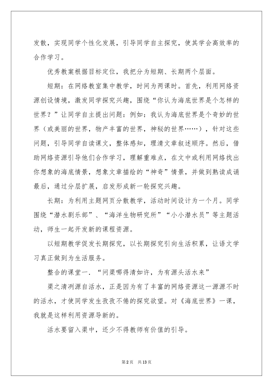 实用的语文说课稿3篇_第2页