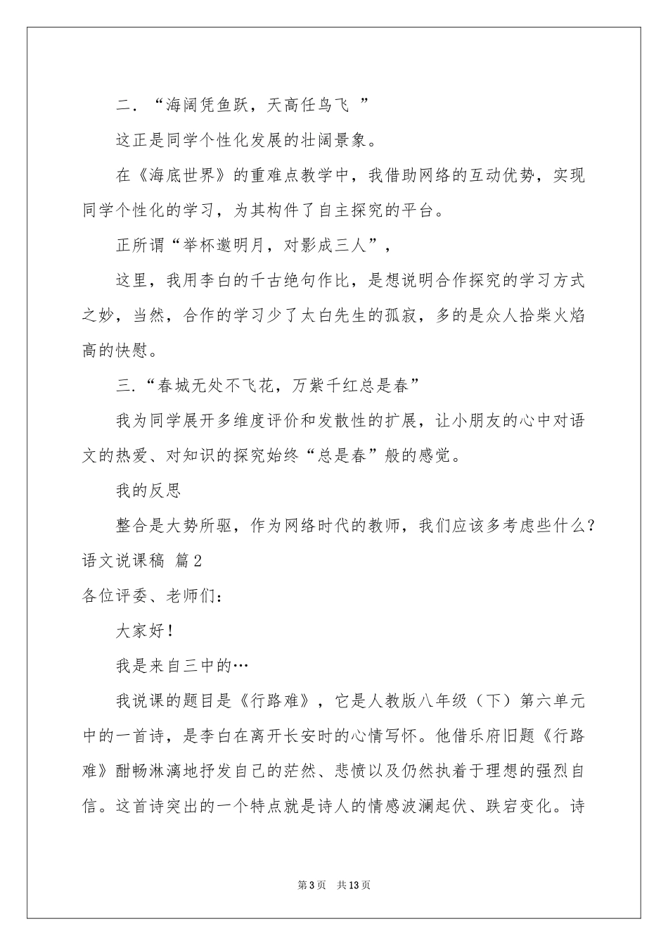实用的语文说课稿3篇_第3页