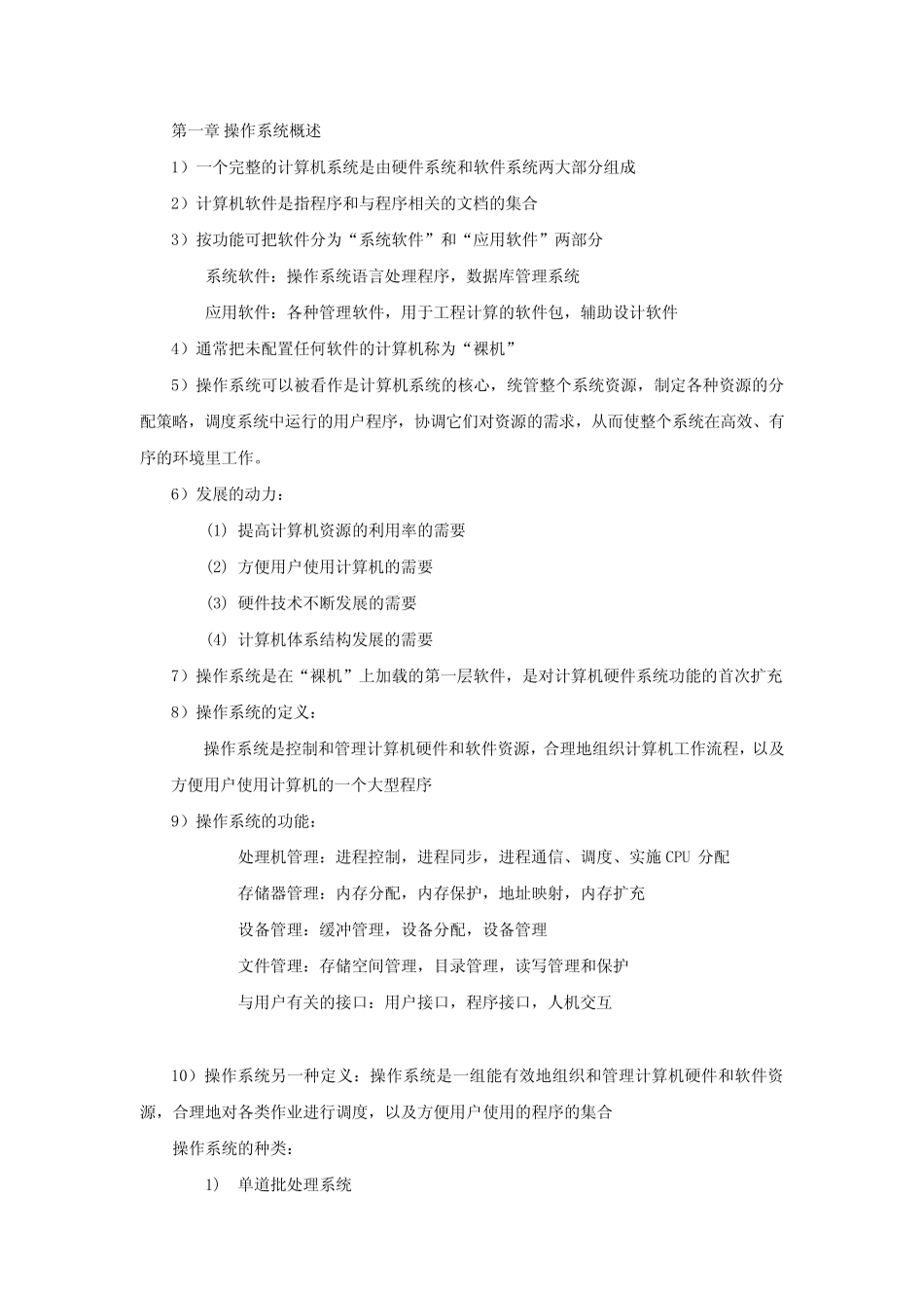 (完整版)操作系统知识点整理(完整版)_第1页