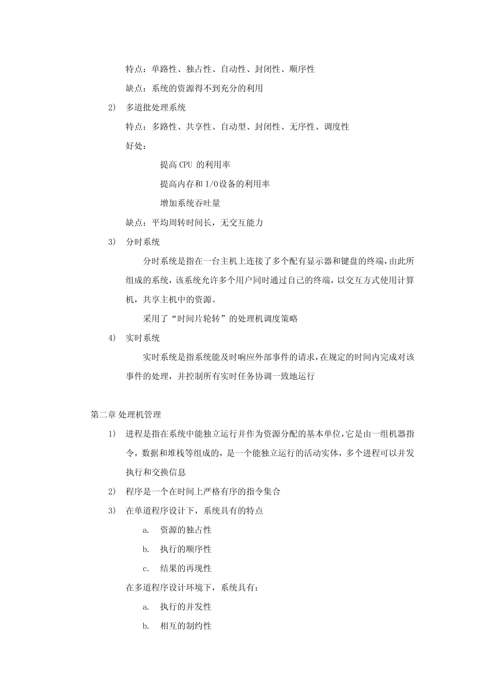 (完整版)操作系统知识点整理(完整版)_第2页