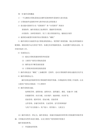 (完整版)操作系统知识点整理(完整版)