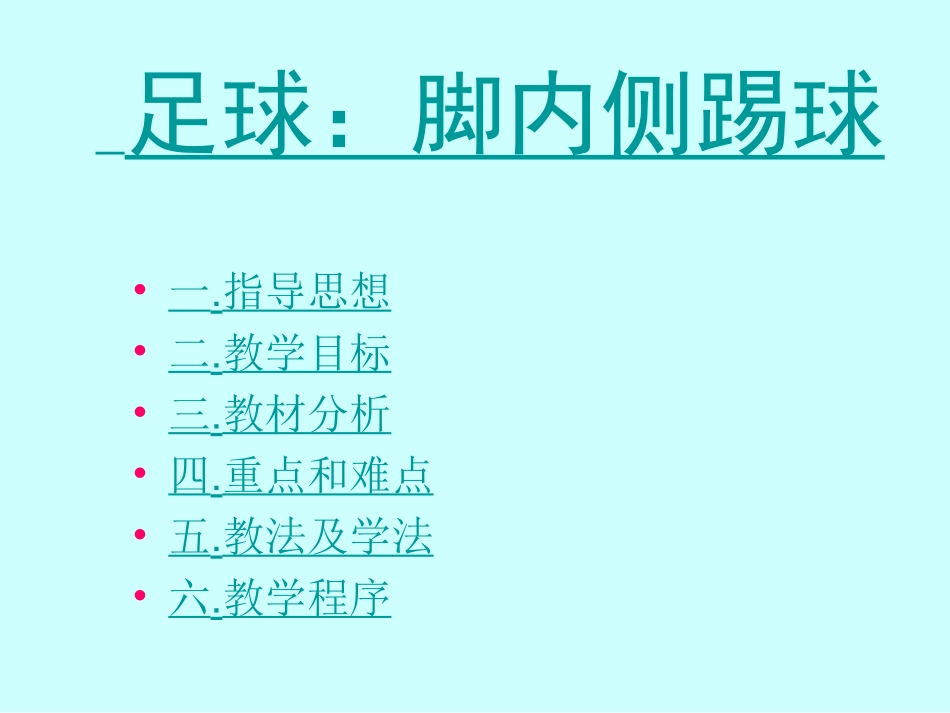 足球——脚内侧踢球_第2页