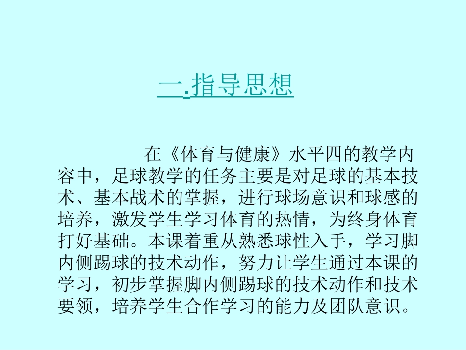 足球——脚内侧踢球_第3页