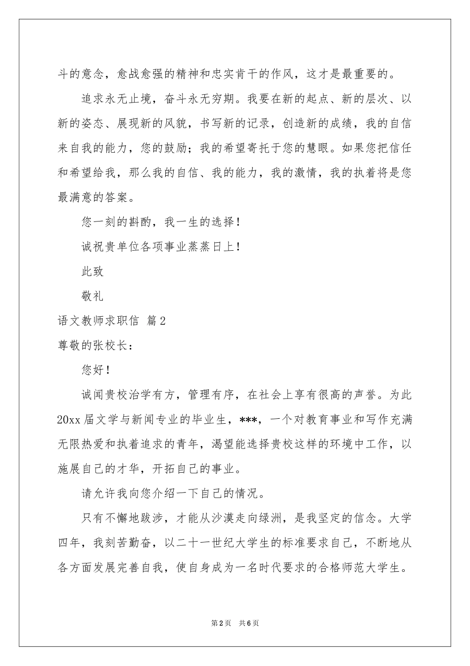 实用的语文教师求职信4篇_第2页