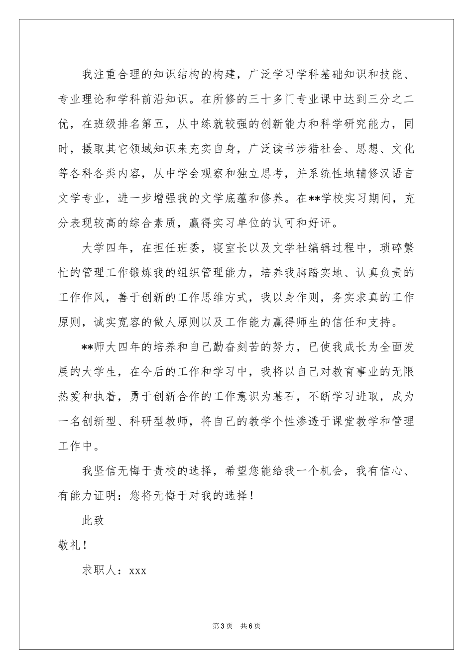 实用的语文教师求职信4篇_第3页