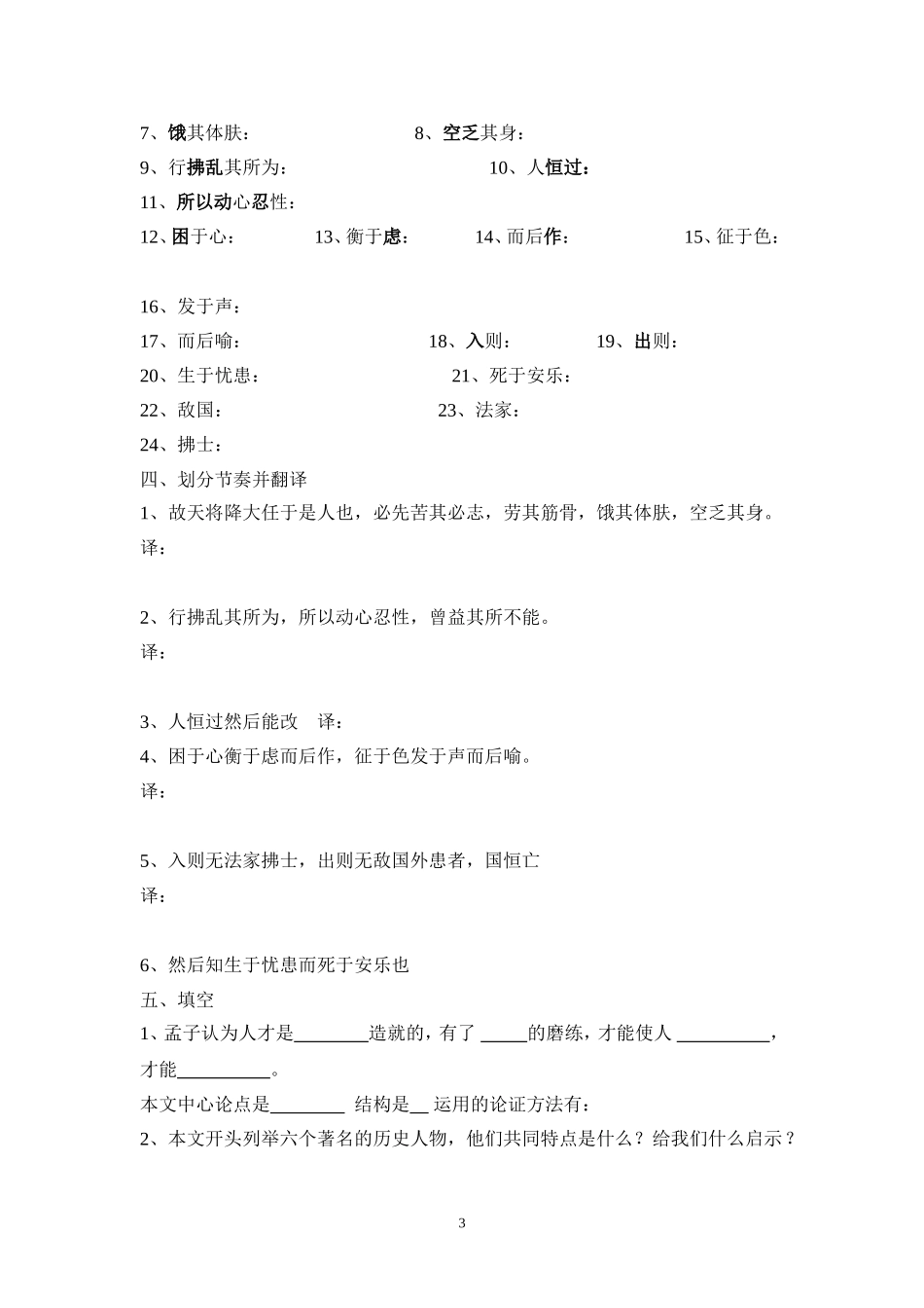 得道多助失道寡助叶_第3页